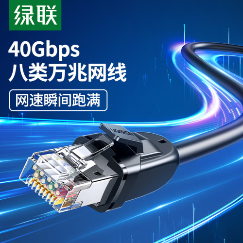 绿联八类网线cat8万兆双绞线