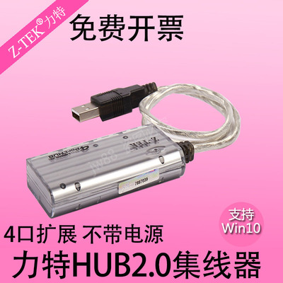 力特USB集线器HUB扩展器