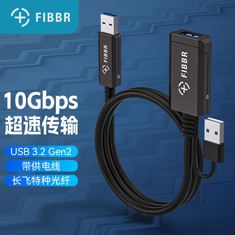 FIBBR光纤USB3.0延长线Gen210GB