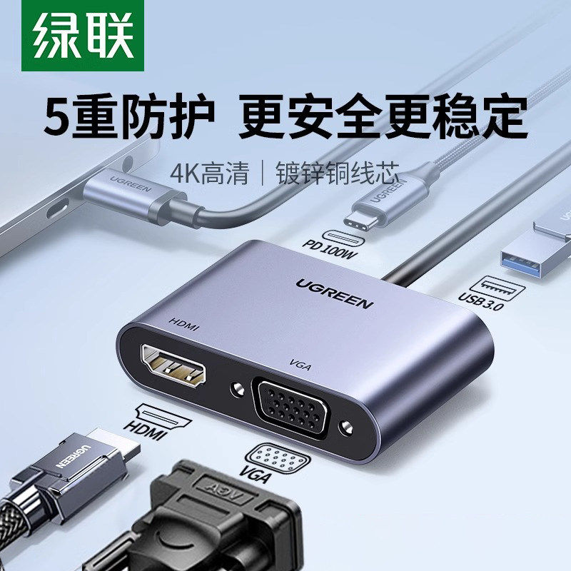 绿联 Type-C转VGA/HDMI转换器适用苹果电脑macbook笔记本接投影仪
