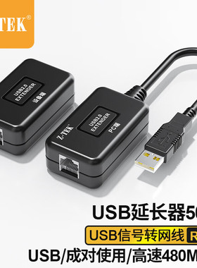 Z-TEK力特 usb延长器50米usb2.0信号RJ45网线转usb延长线  ZE735