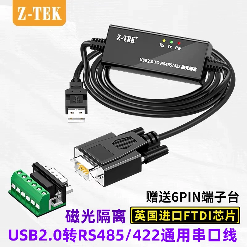 USB转485/422z-tek带磁光隔离器