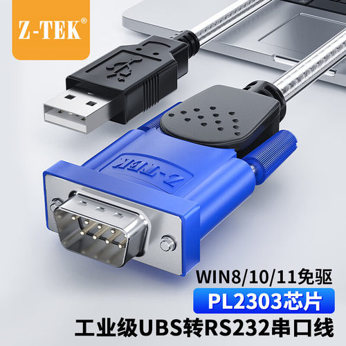 Z-TEK力特ZE394C ZE658 USBRS232串口线 USB转COM口 USB转9针 W11
