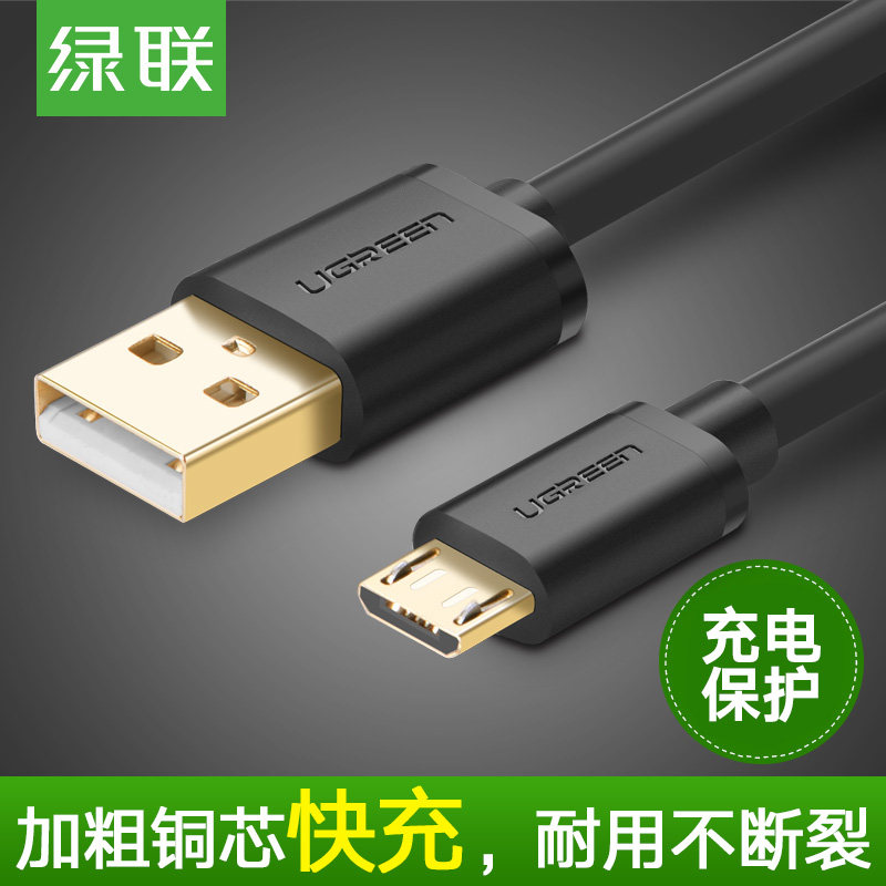 绿联安卓数据线手机高速2a快充通用华为小米4三星USB加长充电器线