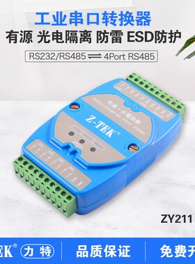 Z-TEK力特工业rs232/485转4口rs485光电隔离器485集线器 ZY211