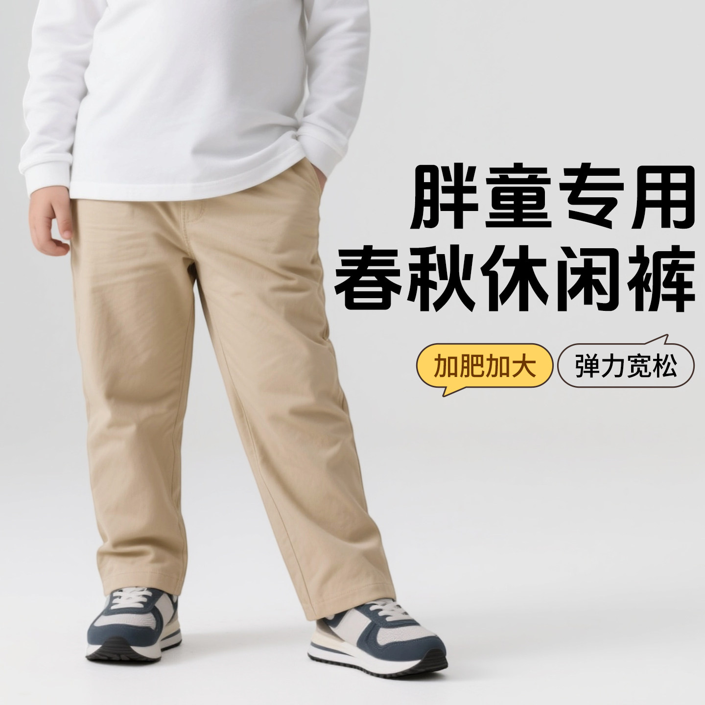 胖童加肥儿童春秋裤子男童校服休闲裤小学生卡其色长裤女童西裤