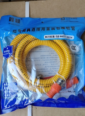 新国标家用低压管液化气灶具专用管罐装煤气管子防老鼠咬管防爆管