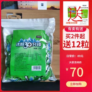 冰喉30分钟无糖润喉糖250g约100粒清凉薄荷硬质糖冰爽清嗓子含片