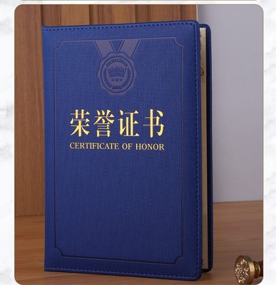 启恒PU皮革面荣誉证书外壳聘书封套比赛培训活动年会表彰优秀员工