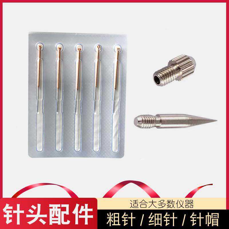 小白点痣笔美容仪配件针头通用粗针细针点斑扫斑仪针帽针灸针包邮