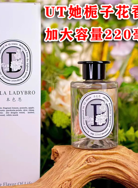 LELA LADYBRO本色恩UT香薰栀子花酒店专用香味无火香氛天然清新剂