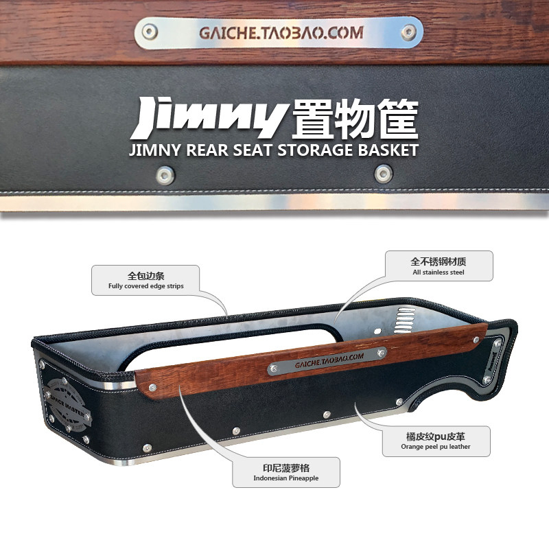 金属皮革原木-吉姆尼后座储物筐