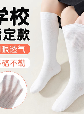 儿童白色袜子夏季薄款纯棉白袜男女童学生中筒夏天防臭透气网眼袜