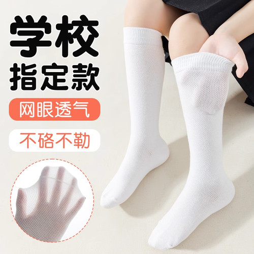 儿童白色袜子夏季薄款纯棉白袜男女童学生中筒夏天防臭透气网眼袜