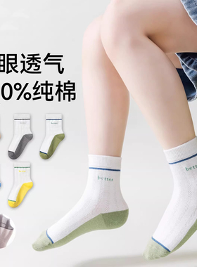 男童袜子100%纯棉儿童学生白袜拼接底耐脏透气网眼中筒袜夏季薄款