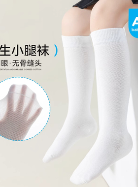 儿童白色袜子夏季薄款纯棉白袜男女童学生中筒夏天防臭透气网眼袜