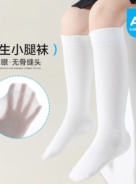儿童白色袜子夏季薄款纯棉白袜男女童学生中筒夏天防臭透气网眼袜