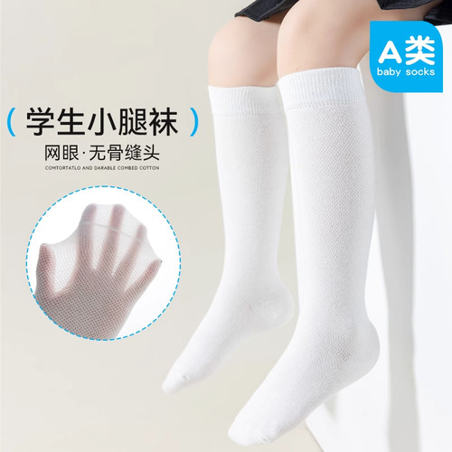 儿童白色袜子夏季薄款纯棉白袜男女童学生中筒夏天防臭透气网眼袜