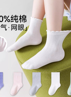 女童袜子夏季薄款儿童100%纯棉花边公主袜防臭无骨透气网眼中筒袜
