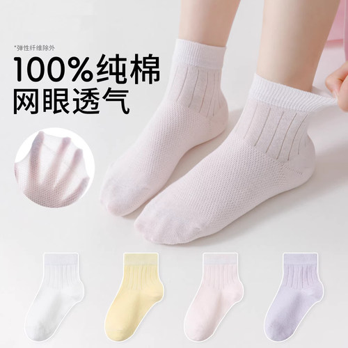 女童夏季纯棉网眼透气中筒袜