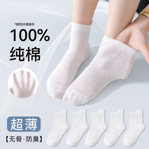 儿童袜子夏季薄款100%纯棉男童女童透气网眼防臭吸汗白色中筒袜