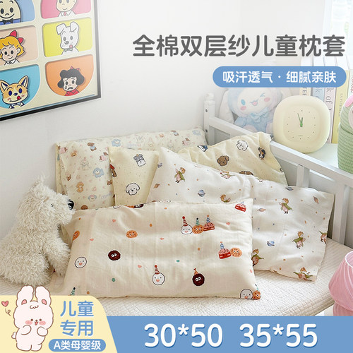 轻盈薄软儿童小枕套全棉双层纱