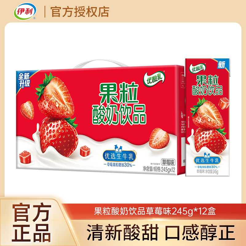 伊利优酸乳果粒酸奶草莓优质奶源
