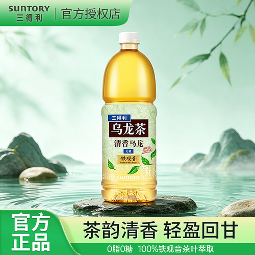 三得利清香乌龙茶0脂0糖900ml