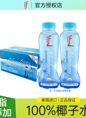 泰国进口if香水椰子水100%椰子汁NFC补充电解质350m*12瓶整箱饮料