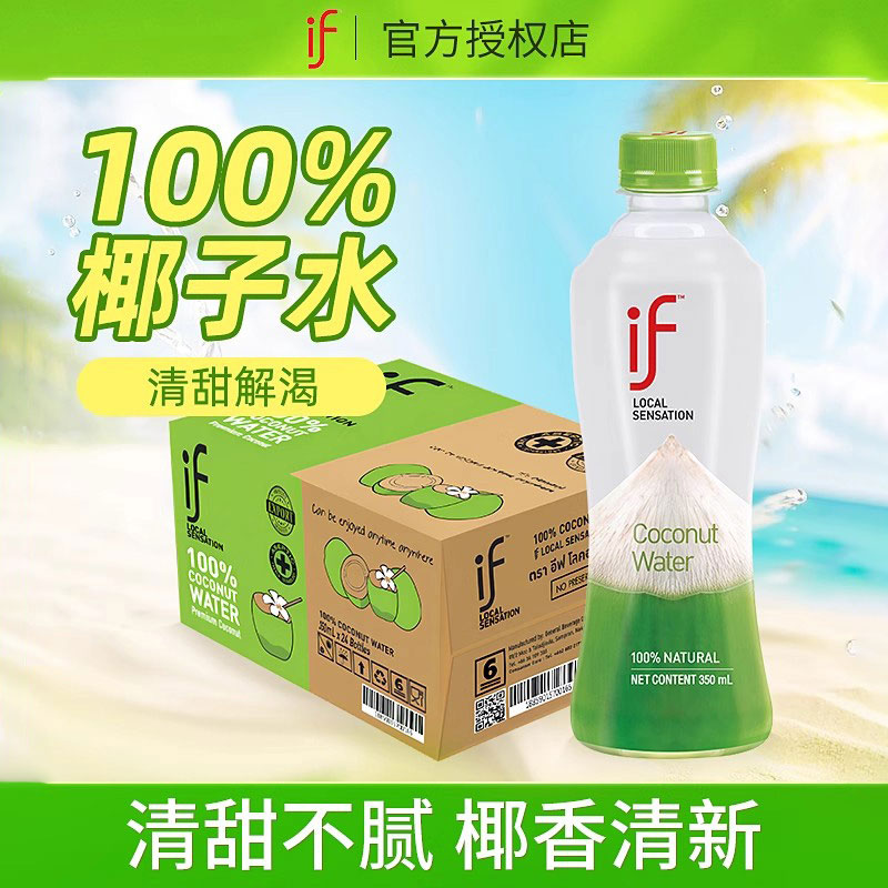 泰国进口if100%椰子水350ml0添加