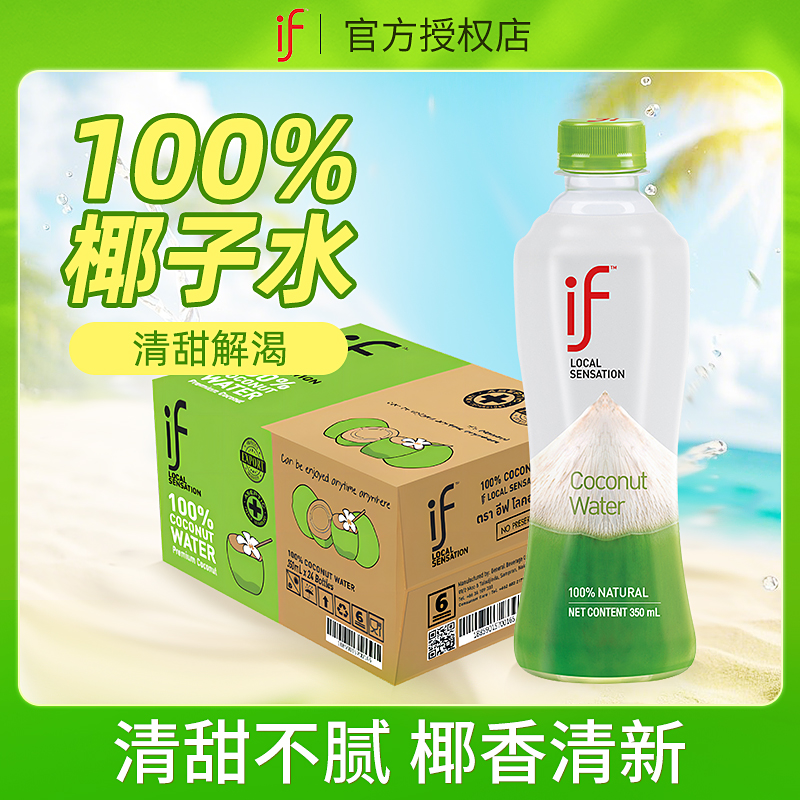 泰国进口if100%椰子水350ml0添加