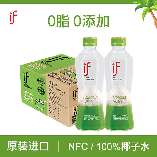 泰国进口if椰子水100%饮料350ml