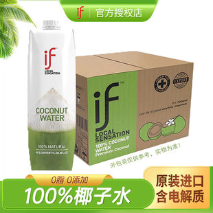 泰国进口if椰子水0添加0脂电解质NFC孕妇椰汁1L装 100%椰青水饮料