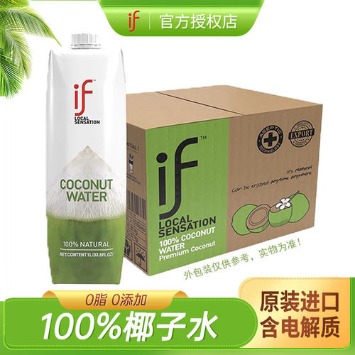 泰国进口if100%椰子水饮料1L盒装