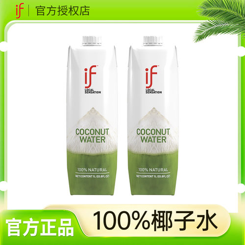 泰国进口if100%纯椰子水NFC含电解质0添加1L*2瓶椰青孕妇果汁饮料