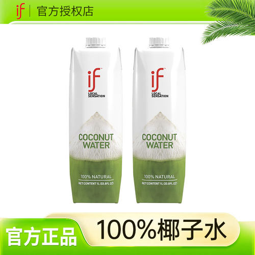泰国进口if100%纯椰子水NFC含电解质0添加1L*2瓶椰青孕妇果汁饮料