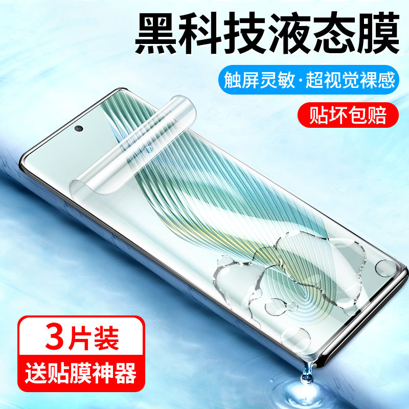 荣耀magic5水凝软膜手机保护贴膜