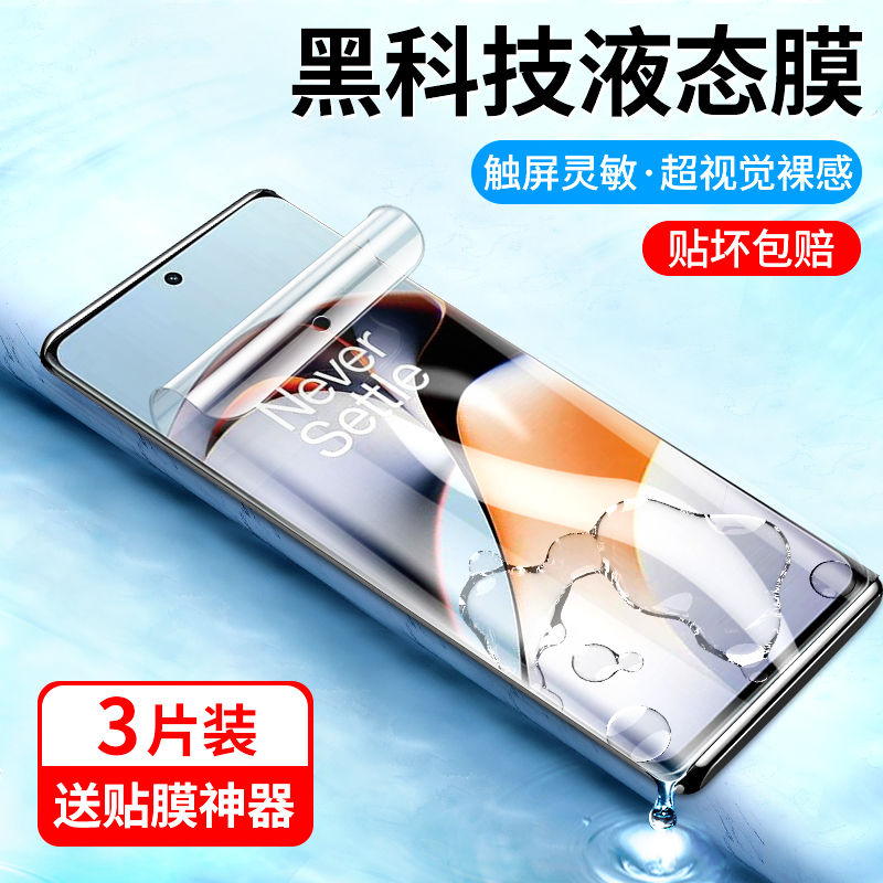 适用一加ace2水凝膜钢化膜ace2v保护膜手机膜1+ace2pro磨砂高清贴膜oneplus全屏ACE2软膜1+ace2v防摔爆屏幕