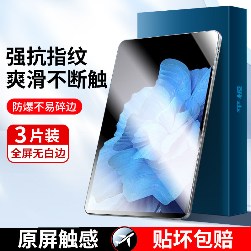 vivopad平板钢化膜超清画质