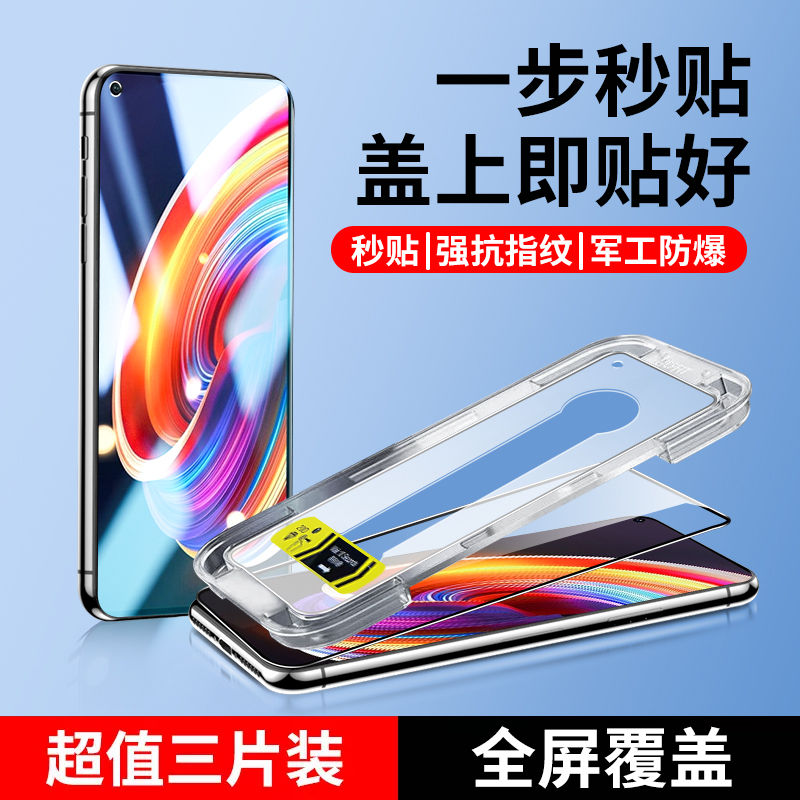 真我10防窥秒贴钢化膜全屏防摔爆