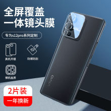 适用vivo s15/s12/s10/pro全包一体s10e/s9e/s7e超薄s7后镜头膜s7t高清s10防刮防爆手机s6钢化膜保护s5贴膜