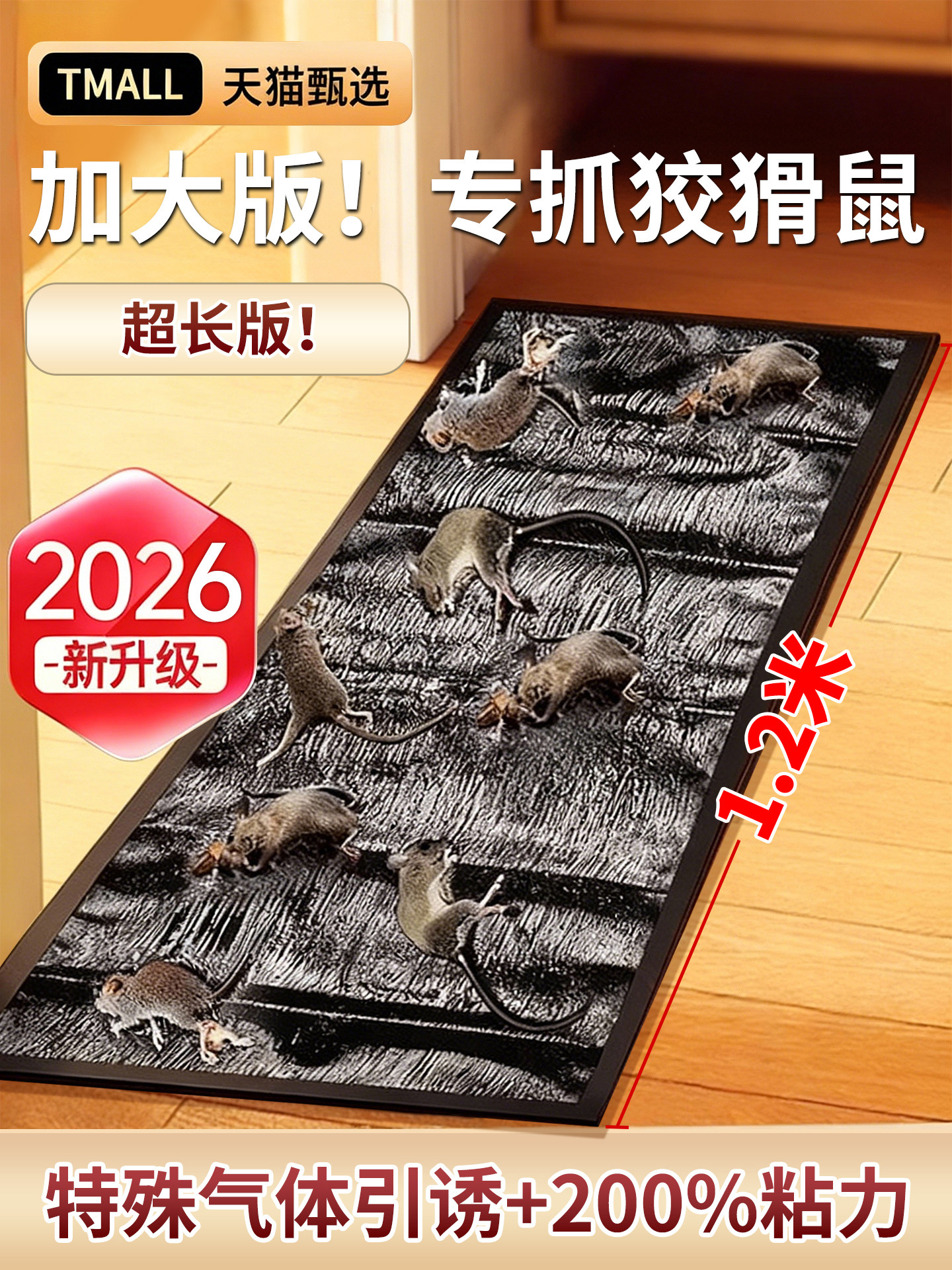 粘鼠板魔毯家用老鼠粘贴超强力胶加厚抓大老鼠一窝端灭鼠捕扑捉器