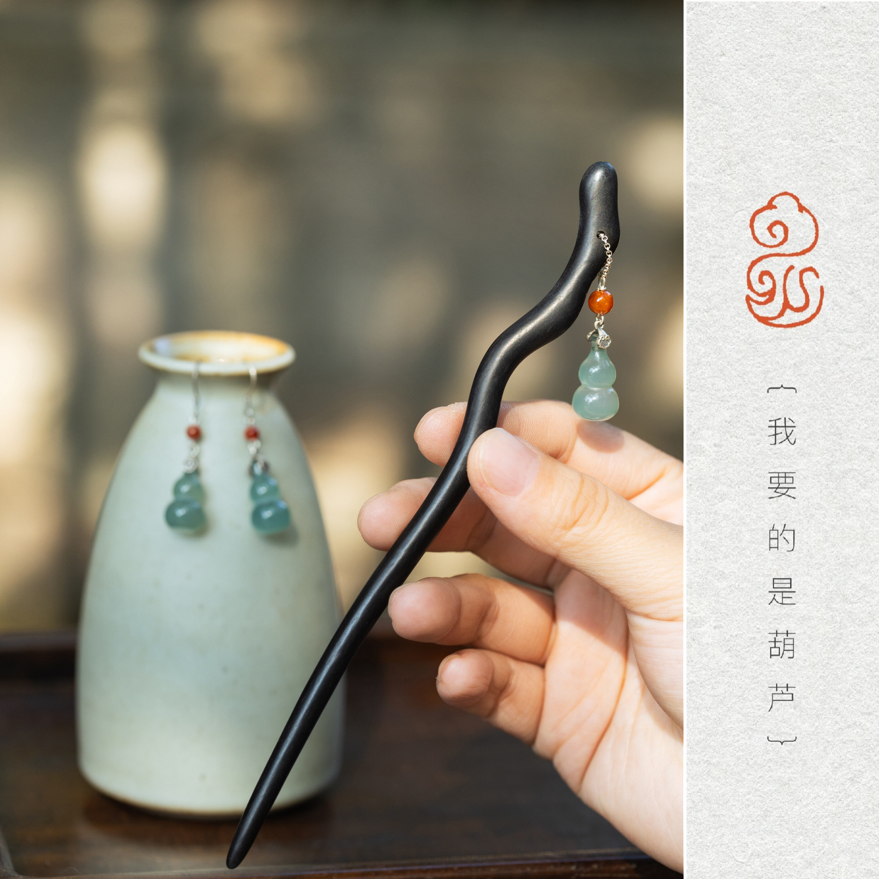 鬓边福禄｜西湖烟柳绿玉葫芦925纯银新中式翡翠黑檀木发簪送礼盒