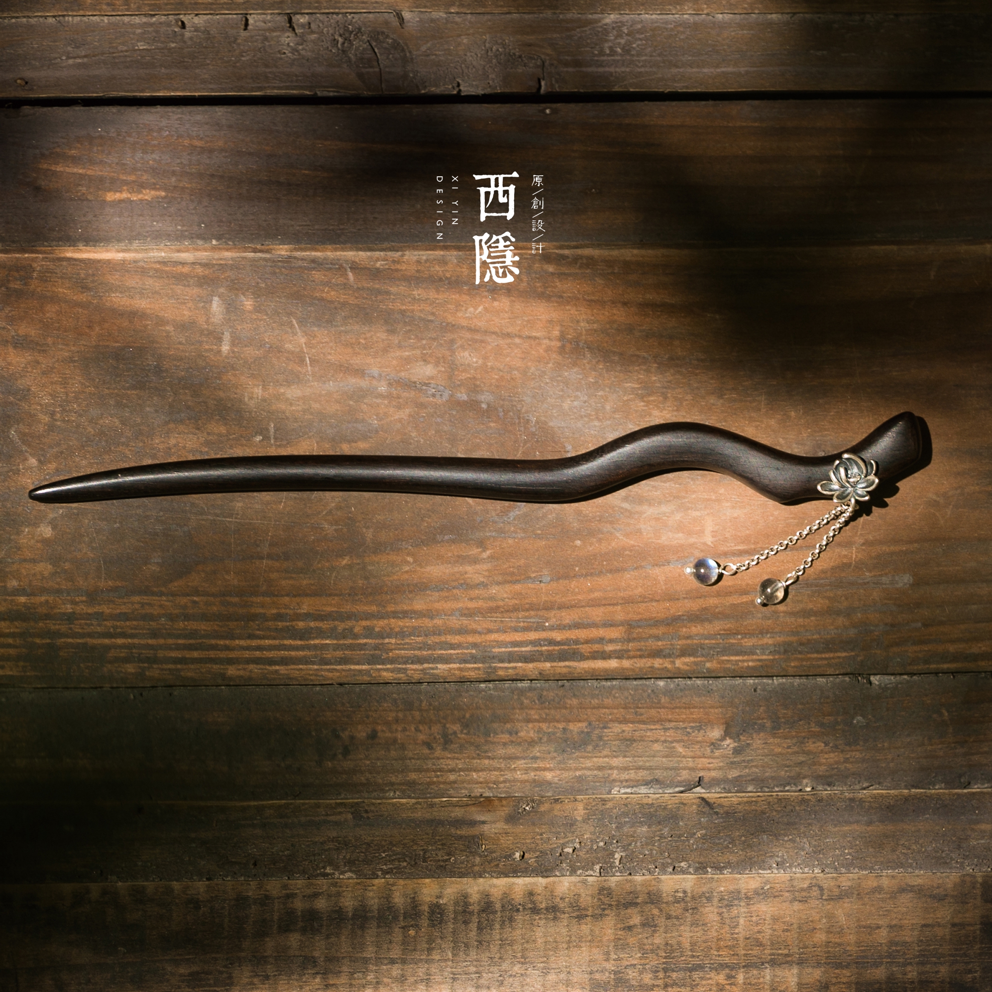 荷坠露 |天然月光石 925纯银立体荷花简约高级流苏黑檀木盘发发簪