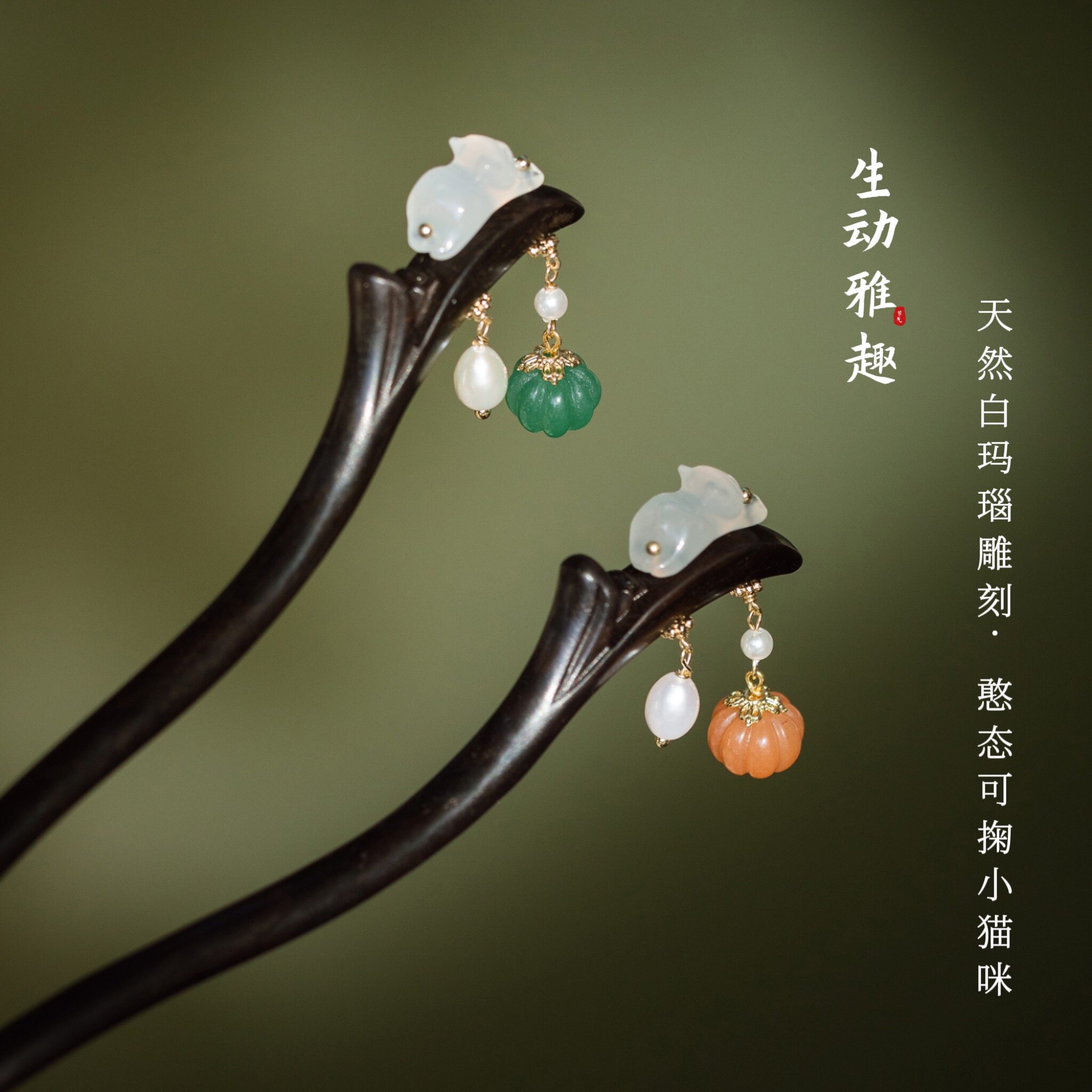 南瓜吉祥猫 | 原创玛瑙金丝东陵玉南瓜可爱小猫中式简约发簪礼盒