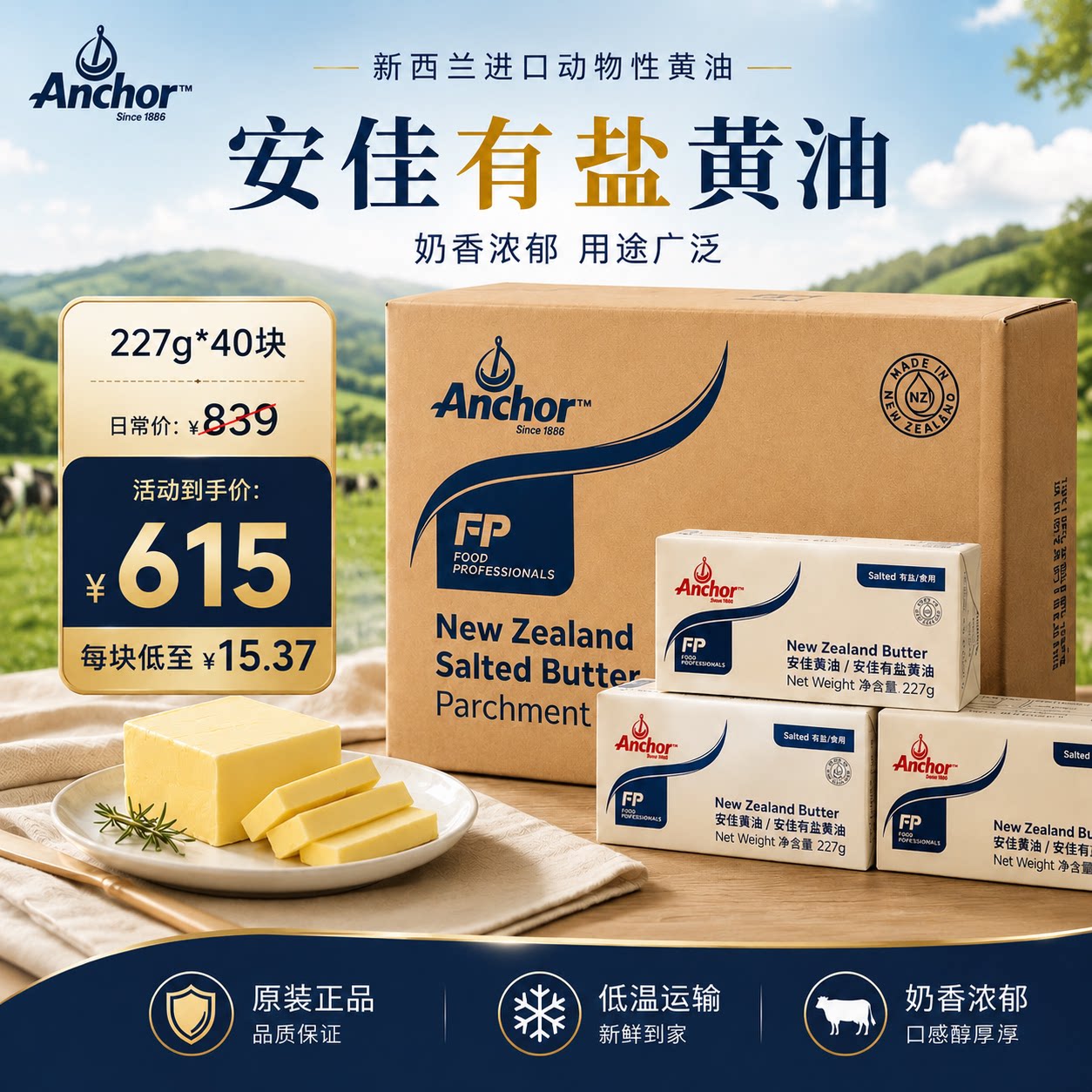 烘焙原料 安佳进口有盐黄油 面包 蛋糕 动物黄油奶油227g*40块/箱