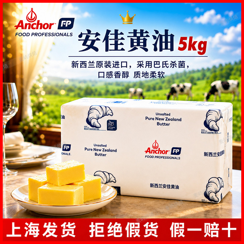 安佳黄油5kg 原味烘焙动物原装进口大淡味牛油面包用食用家用商用