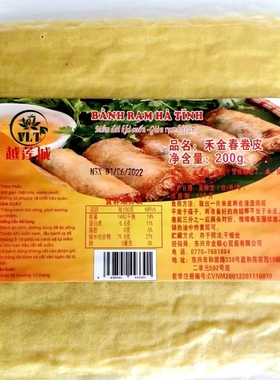 代购 越南 BANH RAM HA TINH 甘蔗味四方春卷皮200克 东南亚美食