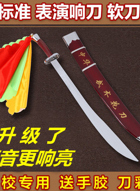 武术刀软刀响刀花刀太极刀剑成人儿童表演刀健身竞技比赛未开刃
