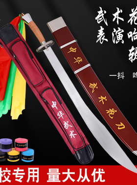 武术表演刀太极刀软响刀单刀花刀成人儿童套路训练比赛考试未开刃